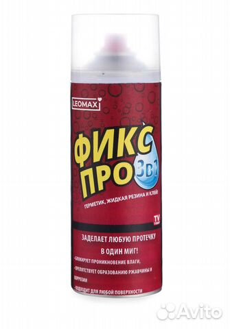 Жидкая резина фикс про 3 в 1 купить в Воронеже | Авито