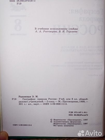 География 8 класс