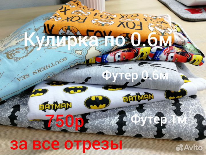 Отрезы ткани