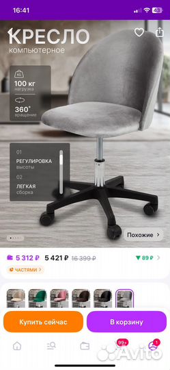 Компьютерное кресло