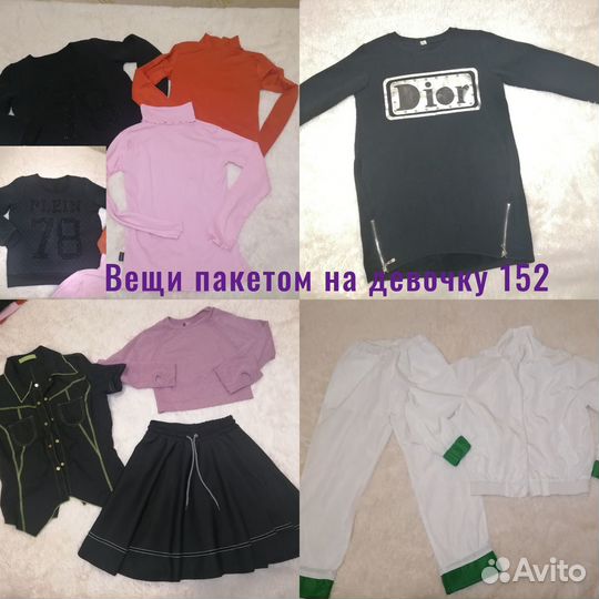 Вещи пакетом на девочку 152