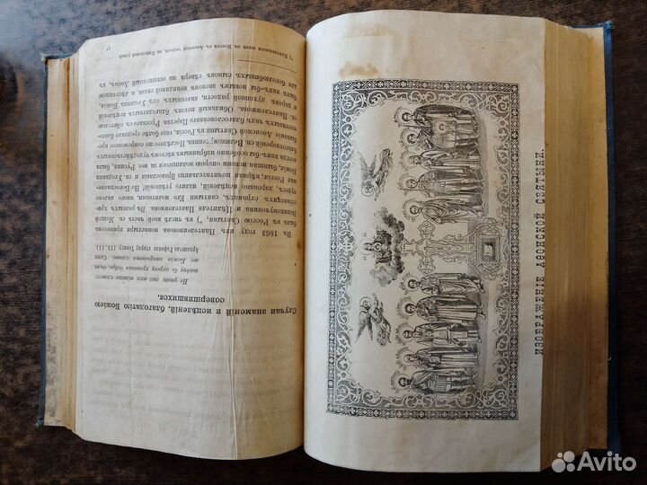 Антикварная старинная Церковная Книга 1847 года