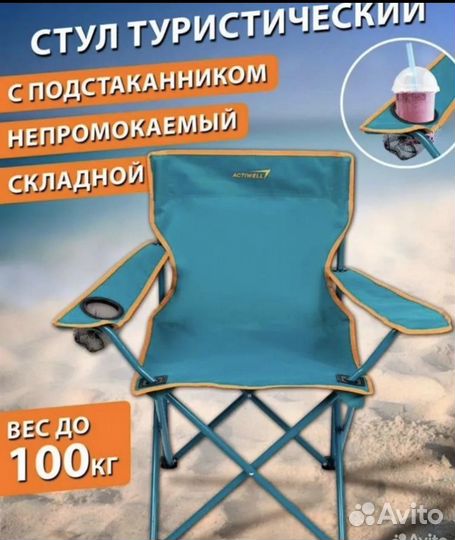 Кресло складное туристическое