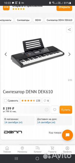 Синтезатор