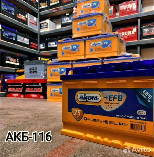 Аккумуляторы на авто. Доставка. Самовывоз