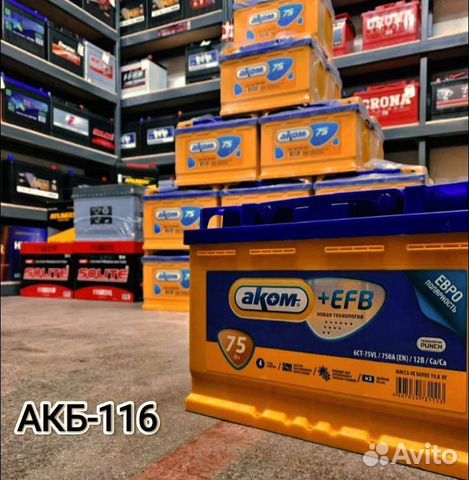 Аккумуляторы на авто. Доставка. Самовывоз