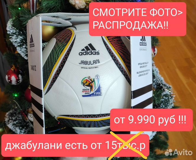 Футбольный мяч Adidas Jabulani Оригинал