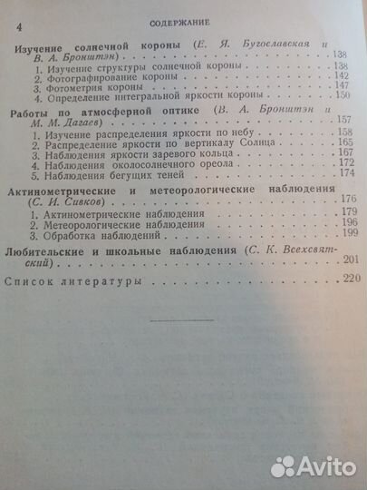 Солнечные затмения и их наблюдения 1954