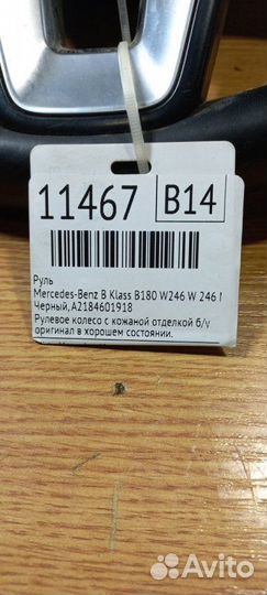 Руль Mercedes-Benz B-Class B180 W246 W 246