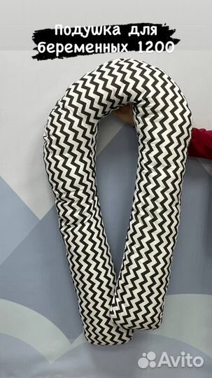 Подушка для беременных новая со сьемной наволочкой