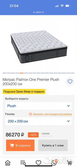 Матрас Орматек One premier plush 200 200
