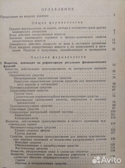Фармакология