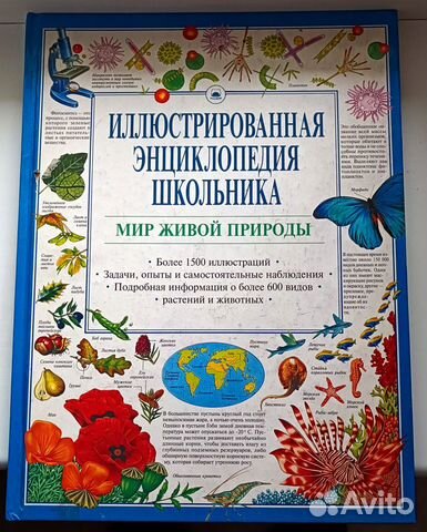 Книга. Мир живой природы