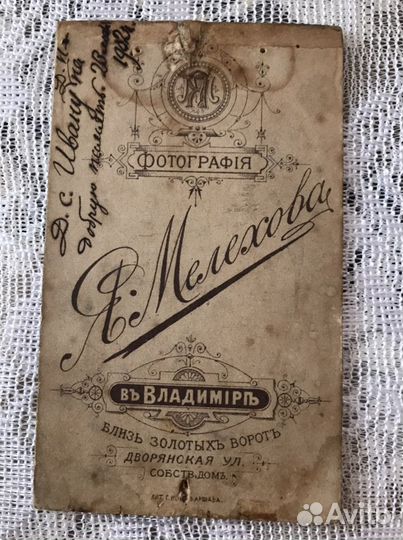 Фотография 1902 г