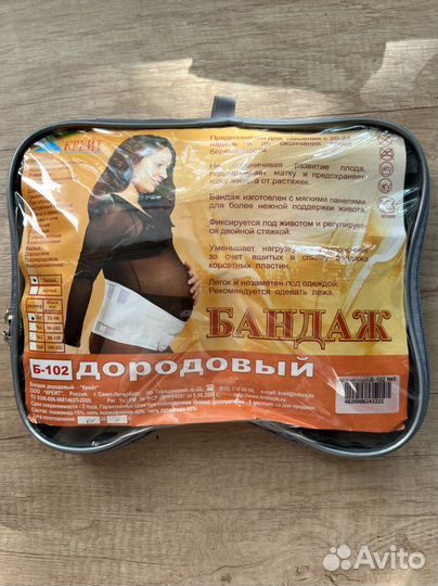 Пояс, бандаж дородовый