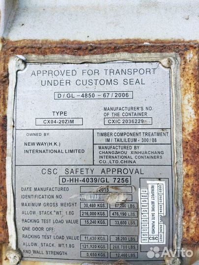 Контейнер 20 футов бу