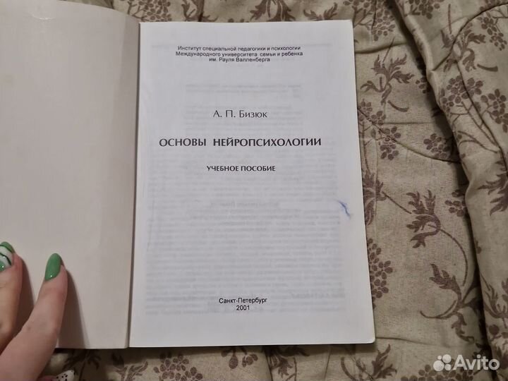 Книга основы нейропсихологии