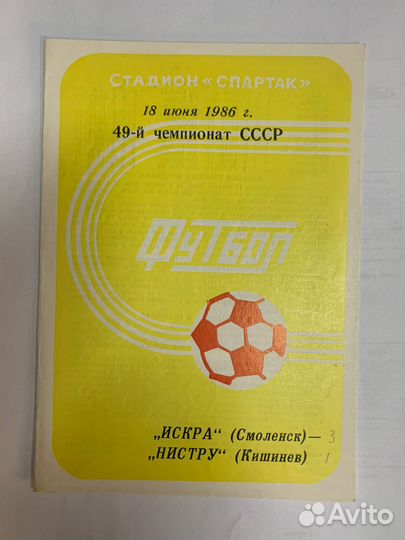49-й чемпионат СССР стадион спартак 1986год