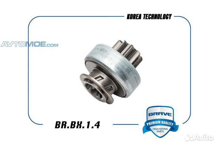 Бендикс стартера см. вин brbx14 brave