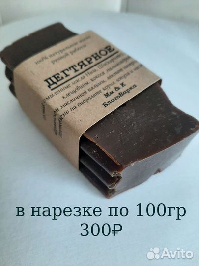 Дегтярное натуральное мыло ручной работы