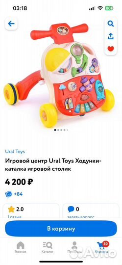 Игровой центр ходунки