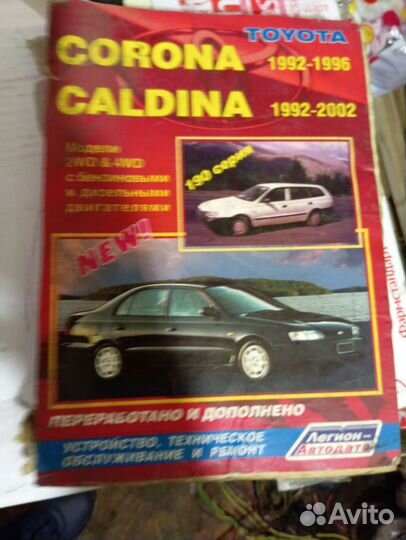 Руководство по эксплуатации Caldina
