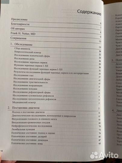 Справочник по неврологии Ф.Неттер