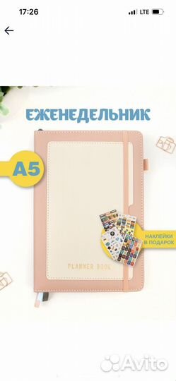 Ежедневник с наклейками