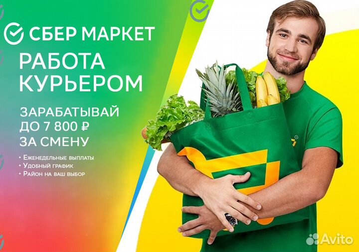 Вакансия курьера