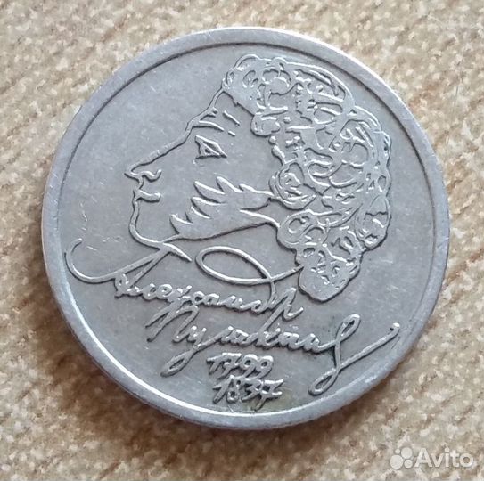 1 рубль пушкин