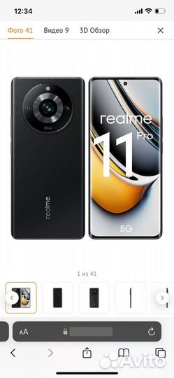 realme 11 Pro+, 8/256 ГБ