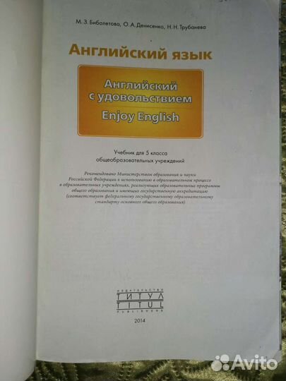 Учебник английского языка 5 класс