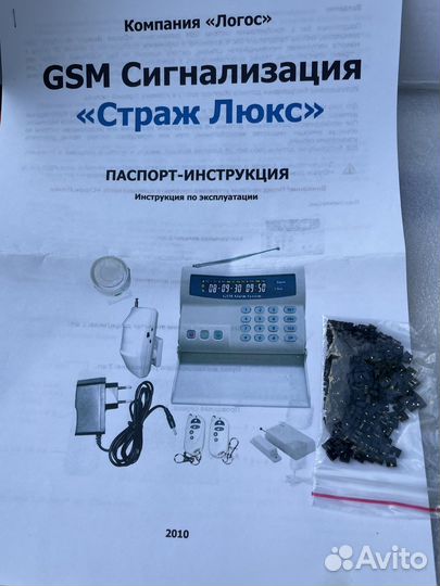 Сигнализация GSM 