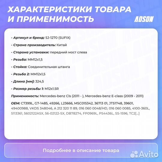 Стойка стабилизатора перед лев
