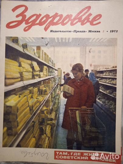 Журнал СССР 