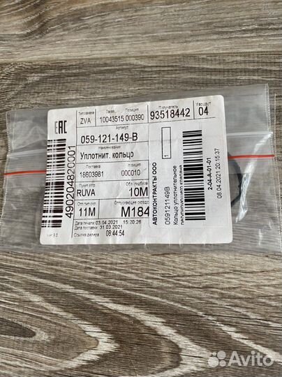 Уплотнительное кольцо