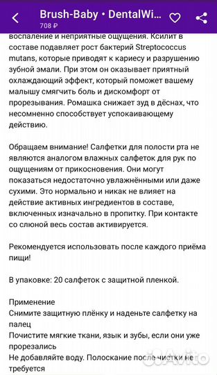 Салфетки для полости рта с ксилитом детские