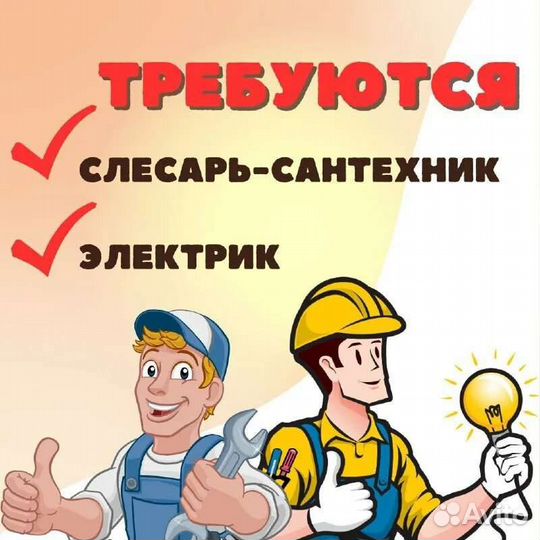 Сантехник Электрик