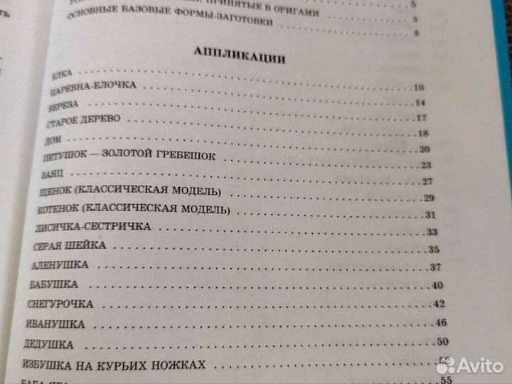 Школа оригами