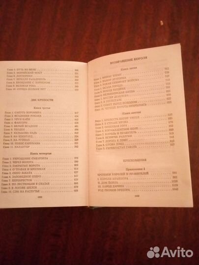 Властелин колец