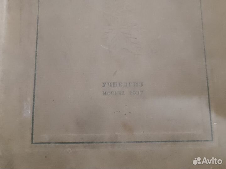 Курс ботаники 1937г