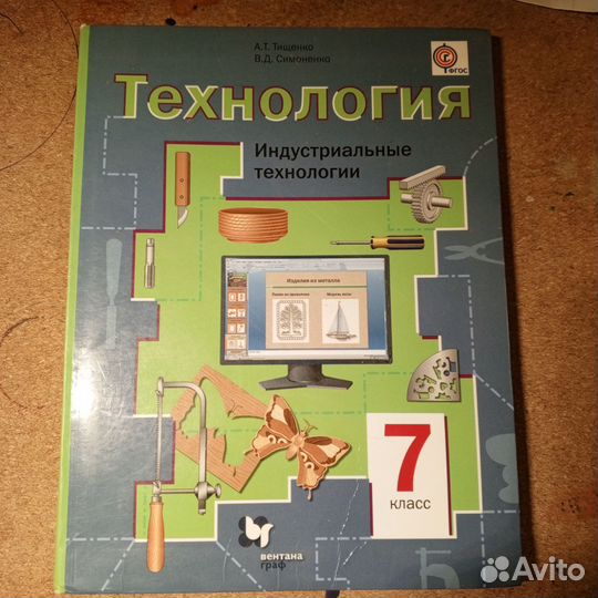Учебник по технологии 7 класс