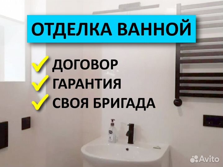 Отделка ванной комнаты Химки