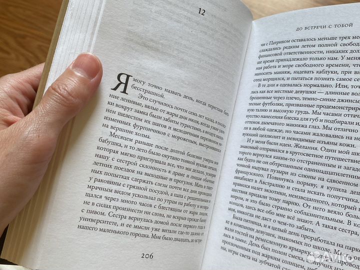 До встречи с тобой Джоджо Мойес