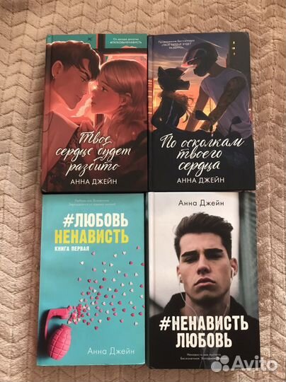 Книги анны джейн