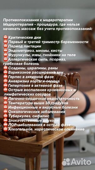 Мадеротерапия+ вибромассаж 5g