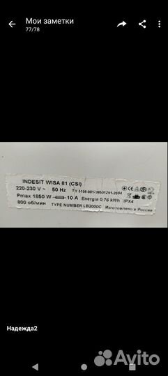 Продам стиральную машинку indesit б/у