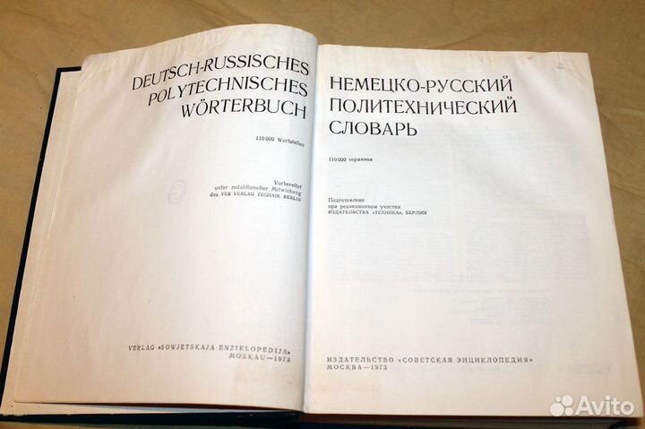 Немецко-русский политехнический словарь