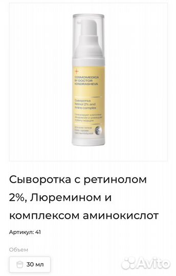 Сыворотка Cosmomedics by Doctor Kondrasheva