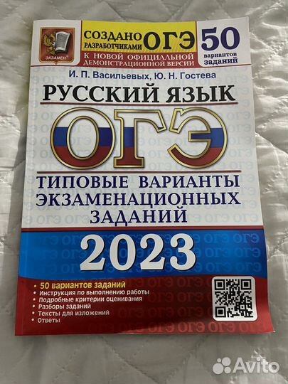 Огэ русский сборник